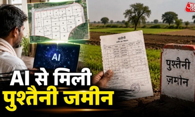 AI अच्छा है… UP के इस शख्स को ऐसे दिलवा दी लाखों की जमीन