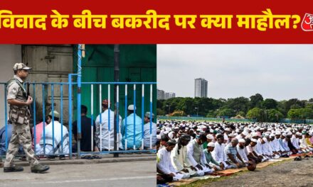 कोलकाता से भोपाल-कोयंबटूर तक.. देशभर में बकरीद पर नमाज अदा; देखें