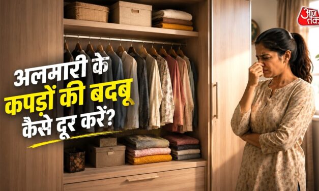 अलमारी और कपड़ों से आ रही गंदी बदबू? तुरंत अपनाएं ये ट्रिक्स