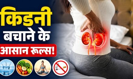 किडनी 95% तक खराब होने पर भी नहीं देती संकेत, मानें डॉक्टरों की ये सलाह