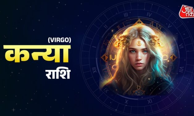 कन्या राशि