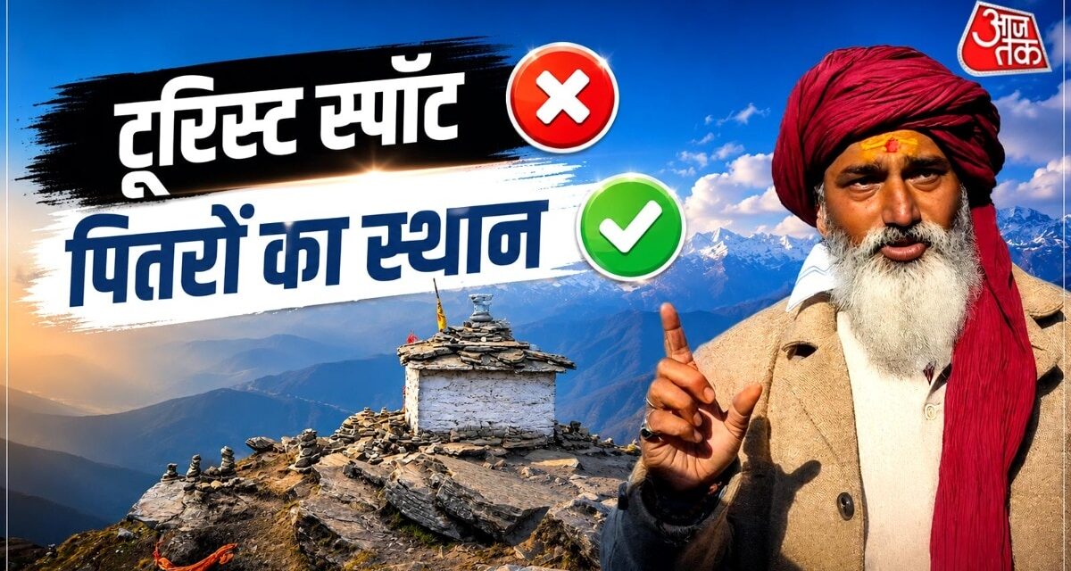 'उत्तराखंड की ये जगह घूमने की नहीं', तुंगनाथ मंदिर के पंडित ने बताया
