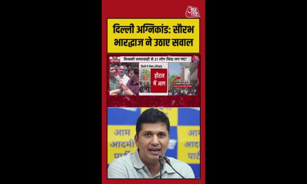 दिल्ली अग्निकांड पर सौरभ भारद्वाज ने उठाए सवाल