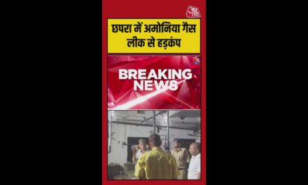 छपरा: कोल्ड स्टोरेज में अमोनिया रिसाव से हड़कंप