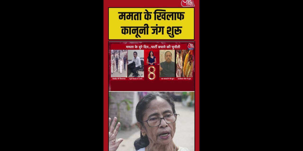 ममता बनर्जी के खिलाफ किस मामले में दर्ज हुई FIR?