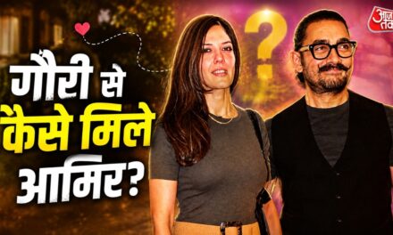 एक बेटे की मां हैं गौरी, बनेंगी आमिर की तीसरी दुल्हनियां