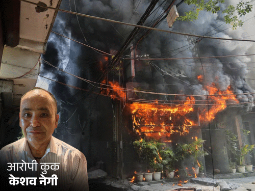 दिल्ली होटल आग हादसा-रसोइया गिरफ्तार, यही सबसे पहले भागा था:पुलिस का दावा