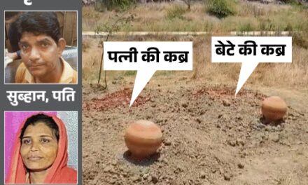 पत्नी-बेटे की कब्र पर पति की लाश मिली:एक हाथ बेटे और दूसरा पत्नी की कब्र पर था, महोबा में 11 दिन में तीनों की मौत
