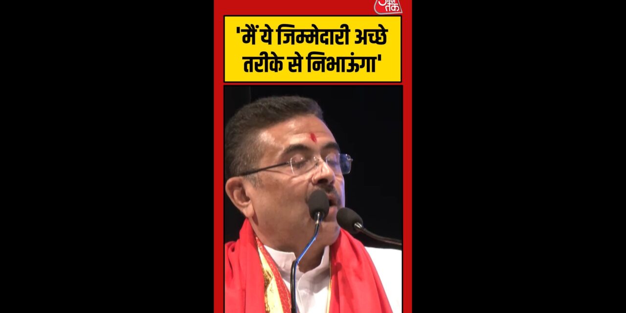 'देश की सुरक्षा के लिए बंगाल को सुरक्षित करना जरूरी', बोले CM शुभेंदु