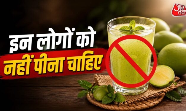 गर्मी में आम पन्ना पीते हैं? ज्यादा पीने से हो सकते है ये 5 नुकसान