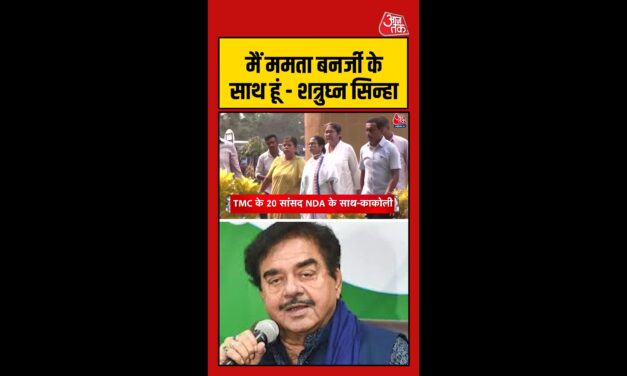 'मैं ममता बनर्जी के साथ हूं', बोले शत्रुघ्न सिन्हा