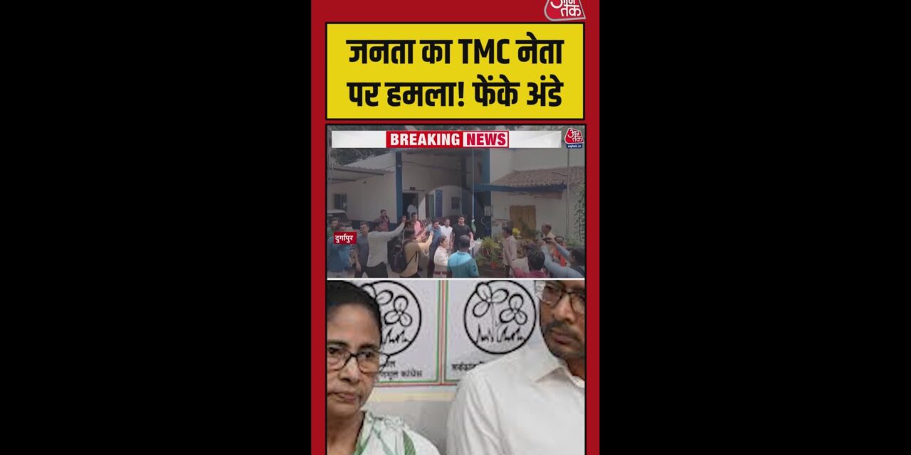TMC के एक और नेता पर अंडों से अटैक, Video