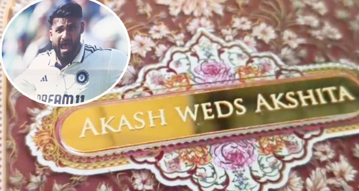 क्रिकेटर आकाश दीप की दुल्हन बनेंगी अक्षिता, जानें कब और कहां है शादी?