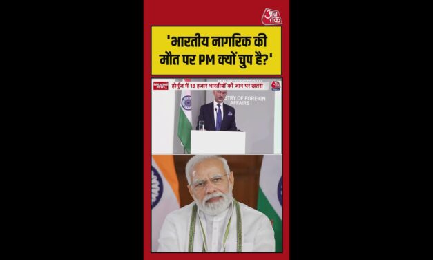 होर्मुज में भारतीयों पर हमला: राहुल गांधी का PM मोदी पर वार