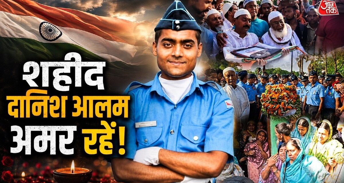 मां की चीख, बहनों की सिसकियां… असम प्लेन क्रैश के शहीद को अंतिम विदाई