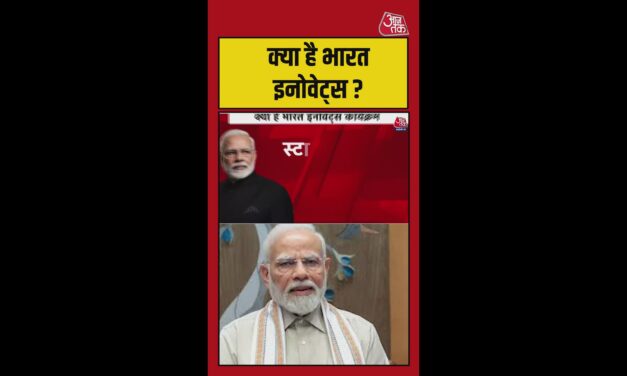 क्या है भारत इनोवेट्स ?
