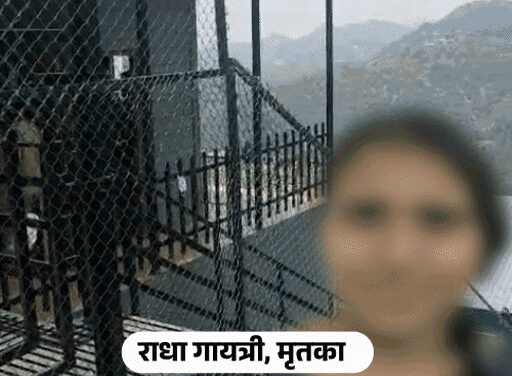 लेडी इंजीनियर के पिता बोले