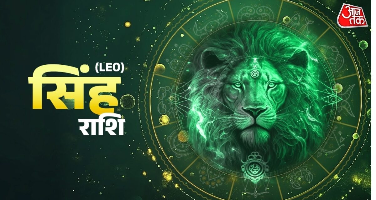 सिंह राशि