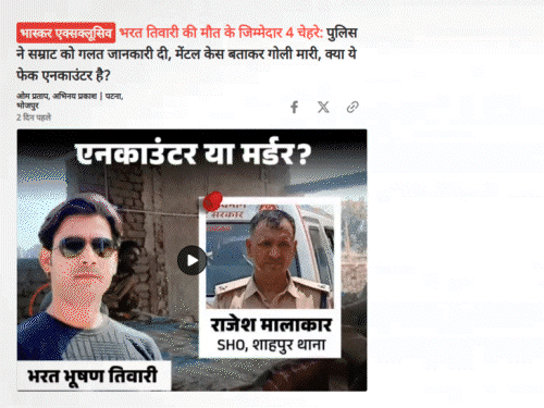 भरत तिवारी एनकाउंटर में बैकफुट पर सरकार:SDPO-SHO और पुलिसकर्मियों पर 7वें दिन हत्या की FIR, मां ने कहा था