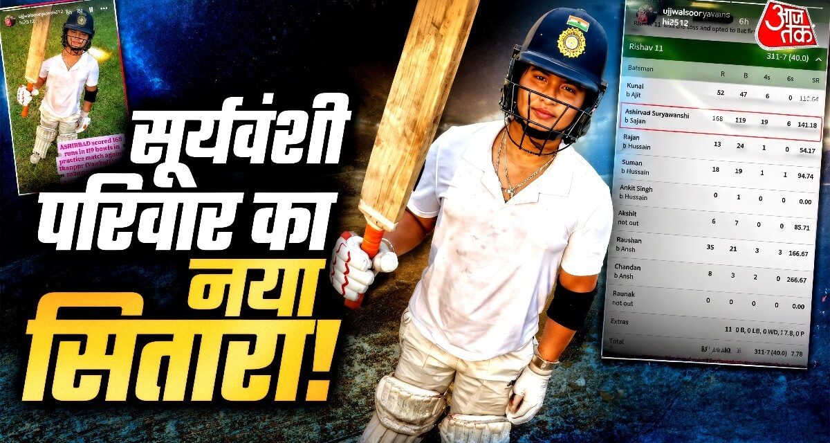 6 छक्के, 19 चौके… वैभव के छोटे भाई ने फिर ठोका ताबड़तोड़ शतक