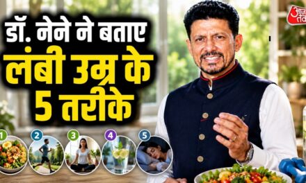 माधुरी दीक्षित के पति डॉ. नेने ने बताए लंबी उम्र पाने के 5 तरीके, करें फॉलो