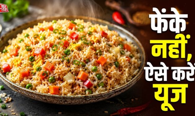 कूड़े में न फेंके रात के बचे चावल, लंच में बनाएं फ्राइड राइस