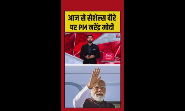 पीएम मोदी का 3 दिवसीय सेशेल्स दौरा क्यों खास?
