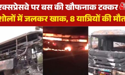 एक्सप्रेसवे पर दर्दनाक सड़क हादसा, टक्कर के बाद धू-धू कर जली बस