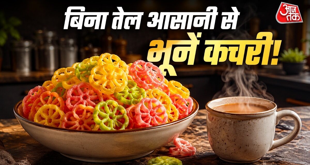 बिना एक बूंद तेल भूनें कुरकुरी कचरी, ये 3 ट्रिक्स आएंगी काम