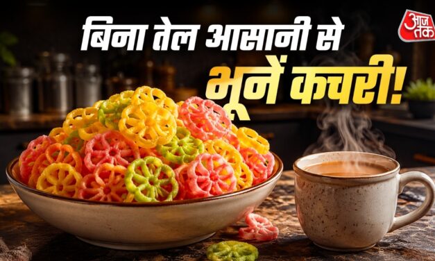 बिना एक बूंद तेल भूनें कुरकुरी कचरी, ये 3 ट्रिक्स आएंगी काम