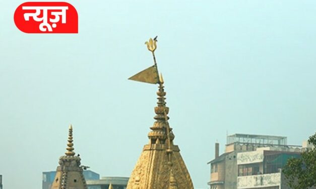काशी विश्वनाथ मंदिर में PAC जवान की बंदूक से चली गोली