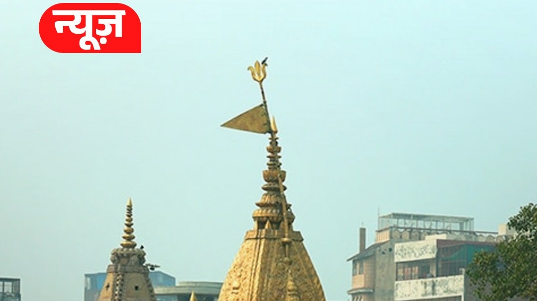 काशी विश्वनाथ मंदिर में PAC जवान की बंदूक से चली गोली