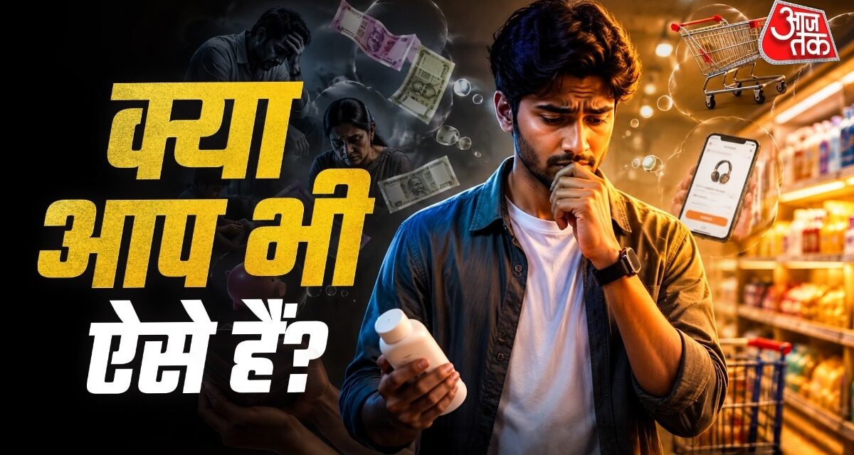 Psychology Facts: क्या आप भी पैसा खर्च करने से पहले 10 बार सोचते हैं?