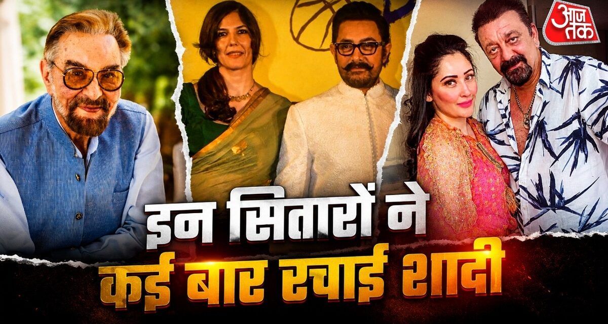 आमिर खान पर क्यों हंगामा? इस एक्टर ने 70 की उम्र में की चौथी शादी