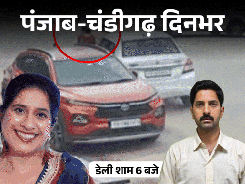 पंजाब-चंडीगढ़ दिनभर,10 बड़ी खबरें:रील बनाते 2 महिलाएं कुचलीं; निहंग ने युवक पीटा; डिप्टी जेल सुपरिटेंडेंट अरेस्ट; कांग्रेस के झगड़े में सिद्धू गुट की एंट्री
