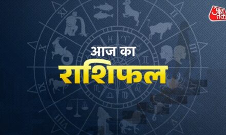 वृश्चिक राशि वाले जॉब में पाएंगे उन्नति, जानें अन्य राशियों का हाल