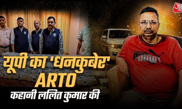 13 किलो सोना, 9 किलो चांदी और… यूपी के 'धनकुबेर' ARTO ललित की कहानी