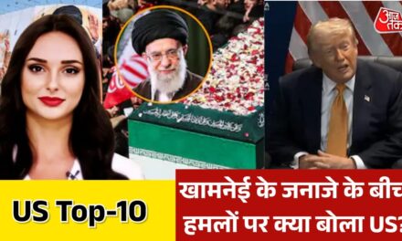 ईरान में हुए धमाकों को लेकर क्या बोला अमेरिका? देखें US TOP-10