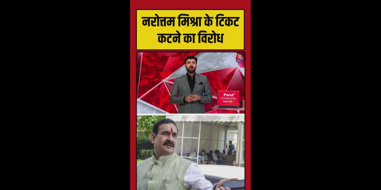 नरोत्तम मिश्रा का टिकट कटने पर समर्थकों का हंगामा