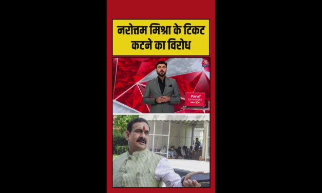 नरोत्तम मिश्रा का टिकट कटने पर समर्थकों का हंगामा