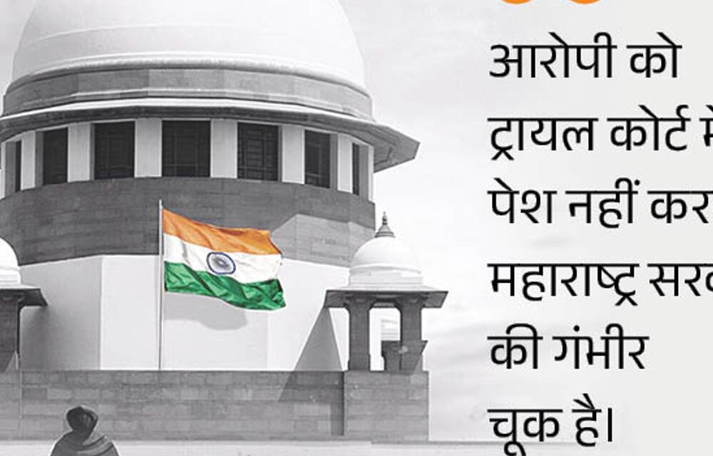 सुप्रीम कोर्ट महाराष्ट्र सरकार से बोला-आपको पब्लिक में बेनकाब करेंगे:मुकदमों की सुनवाई में तेजी नहीं लाने पर फटकारा, विदेशी नागरिक की जमानत का मामला