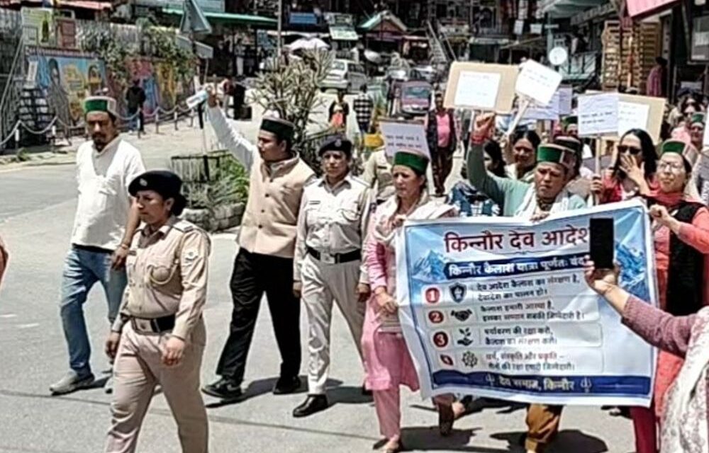 किन्नर कैलाश यात्रा रोकने को आक्रोश रैली:रिकांगपिओ में ग्रामीणों का प्रदर्शन, डीसी को सौंपा ज्ञापन; देव आदेशों पर यात्रा का विरोध