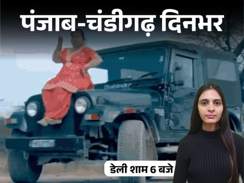 पंजाब-चंडीगढ़ दिनभर,10 बड़ी खबरें:BJP नेता बोली
