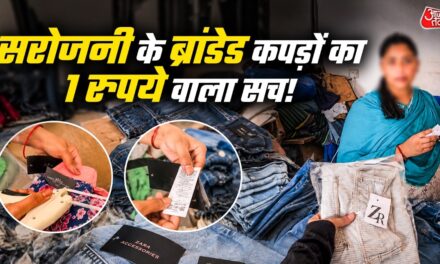 1 रुपये का टैग और कपड़ा बन गया ब्रांडेड! सरोजनी नगर मार्केट का सच