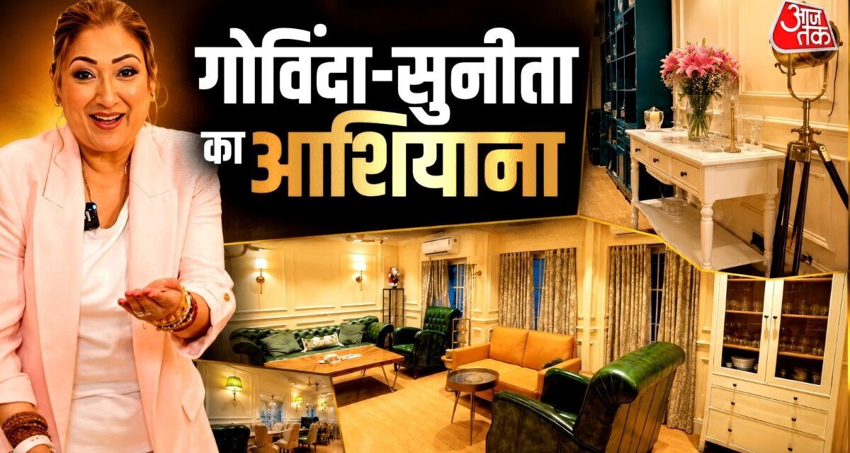 आलीशान घर में रहती हैं सुनीता, वास्तु के ह‍िसाब से सजा हर कोना