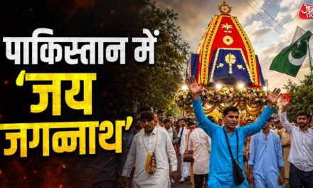 पाकिस्तान में ऐसे निकली भगवान जगन्नाथ की रथ यात्रा, वीडियो वायरल
