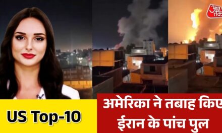 अमेरिकी हमलों से दक्षिणी ईरान में भीषण तबाही, देखें US TOP-10