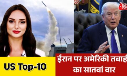 अमेरिकी हमले में ईरान के कौन-से ठिकाने हुए तबाह? देखें US TOP-10