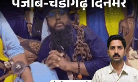 पंजाब-चंडीगढ़ दिनभर,10 बड़ी खबरें:रिटायर्ड IPS की कोठी में लाश पर हंगामा; धुंदा बोले