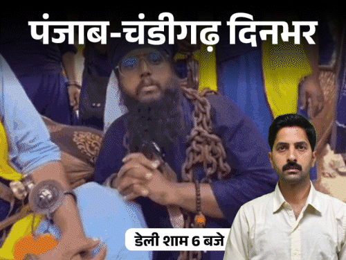 पंजाब-चंडीगढ़ दिनभर,10 बड़ी खबरें:रिटायर्ड IPS की कोठी में लाश पर हंगामा; धुंदा बोले